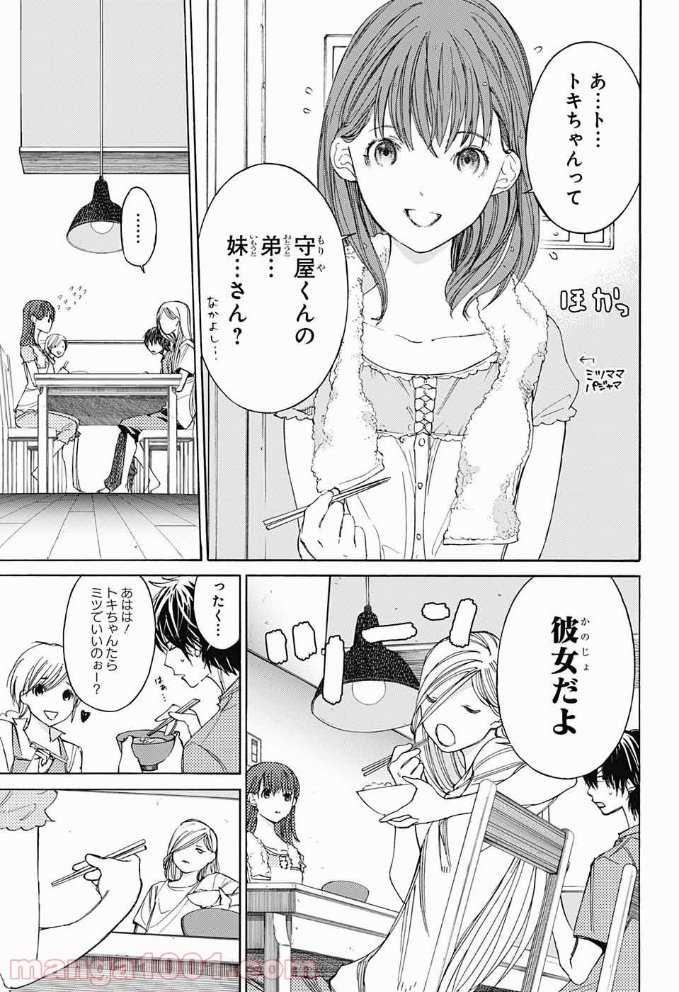 選択のトキ 第4話 - Page 12