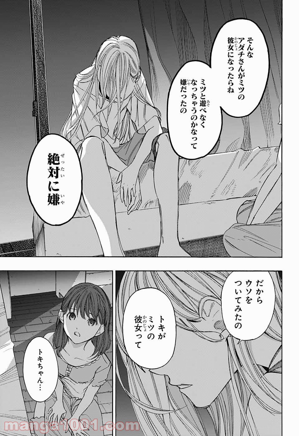 選択のトキ 第4話 - Page 36