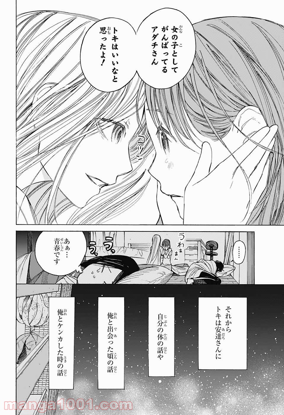 選択のトキ 第4話 - Page 39