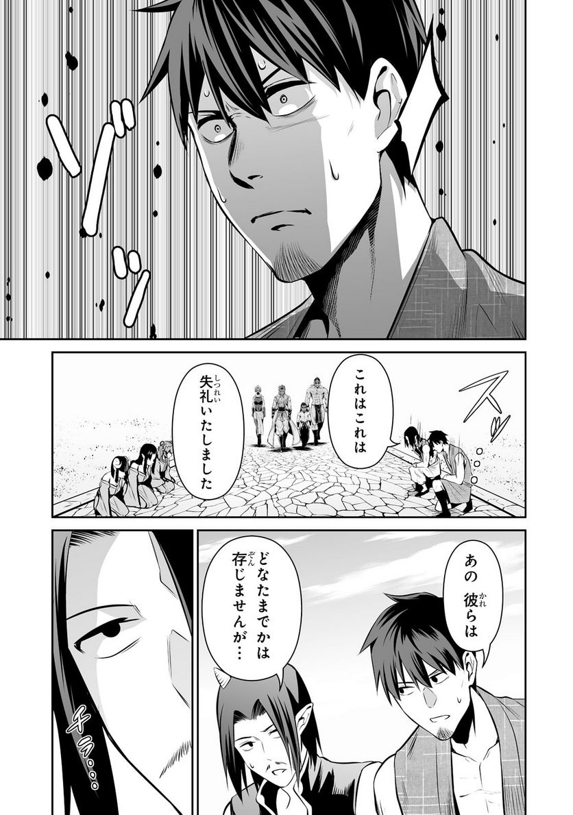 サラリーマンが異世界に行ったら四天王になった話 - 第51話 - Page 5