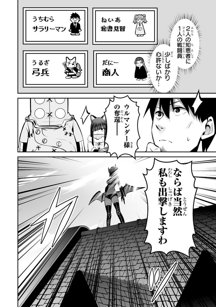 サラリーマンが異世界に行ったら四天王になった話 - 第47話 - Page 8