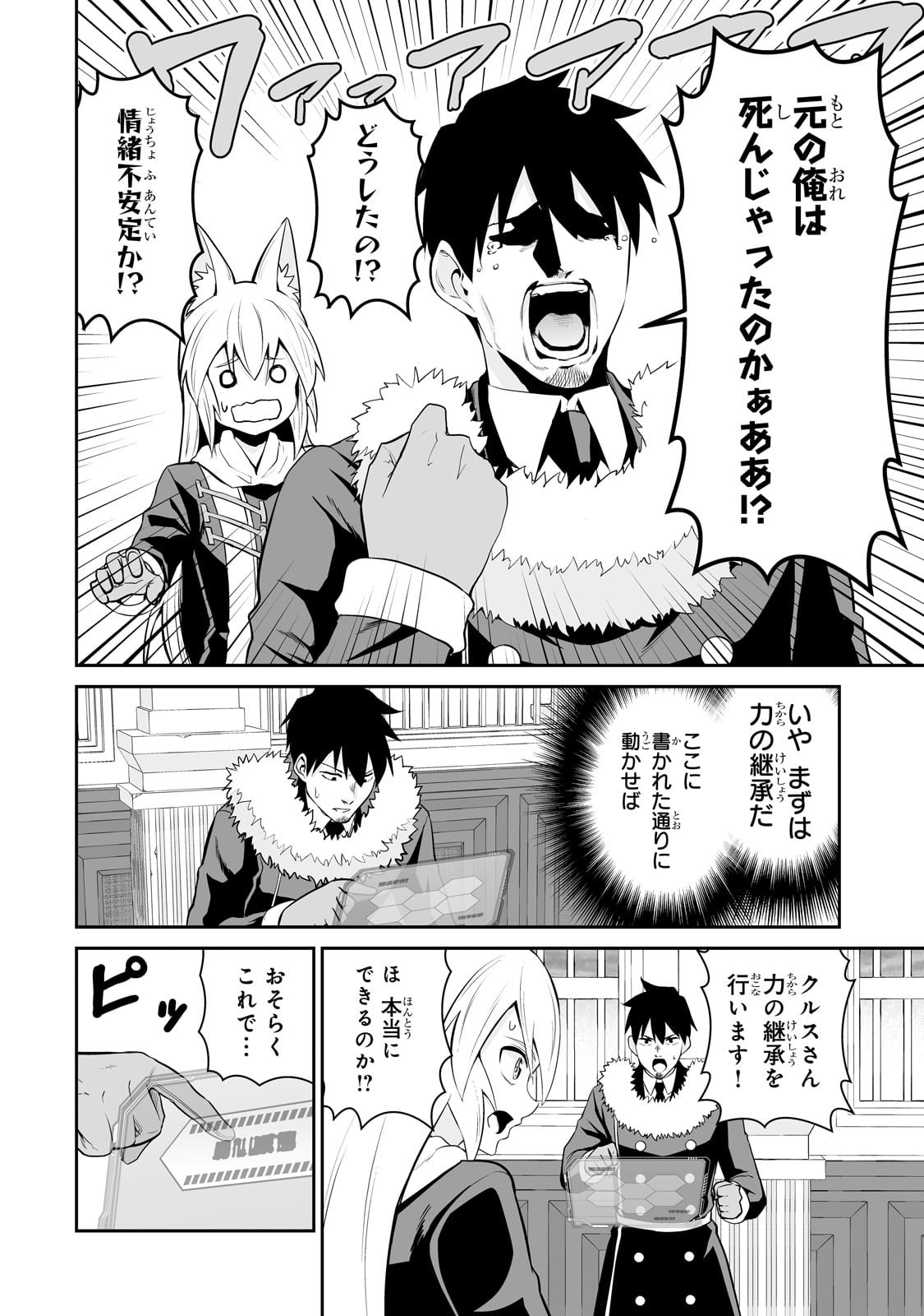 サラリーマンが異世界に行ったら四天王になった話 - 第88話 - Page 4