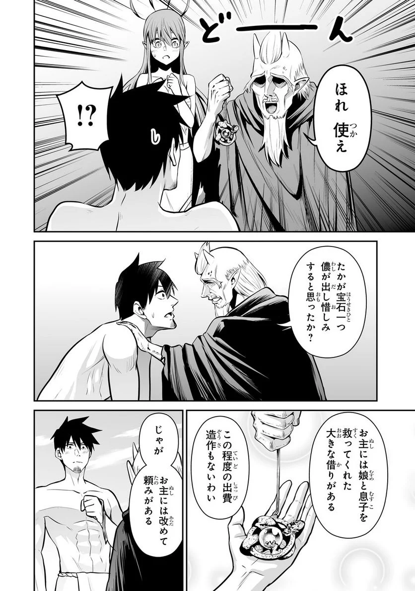 サラリーマンが異世界に行ったら四天王になった話 - 第67話 - Page 16