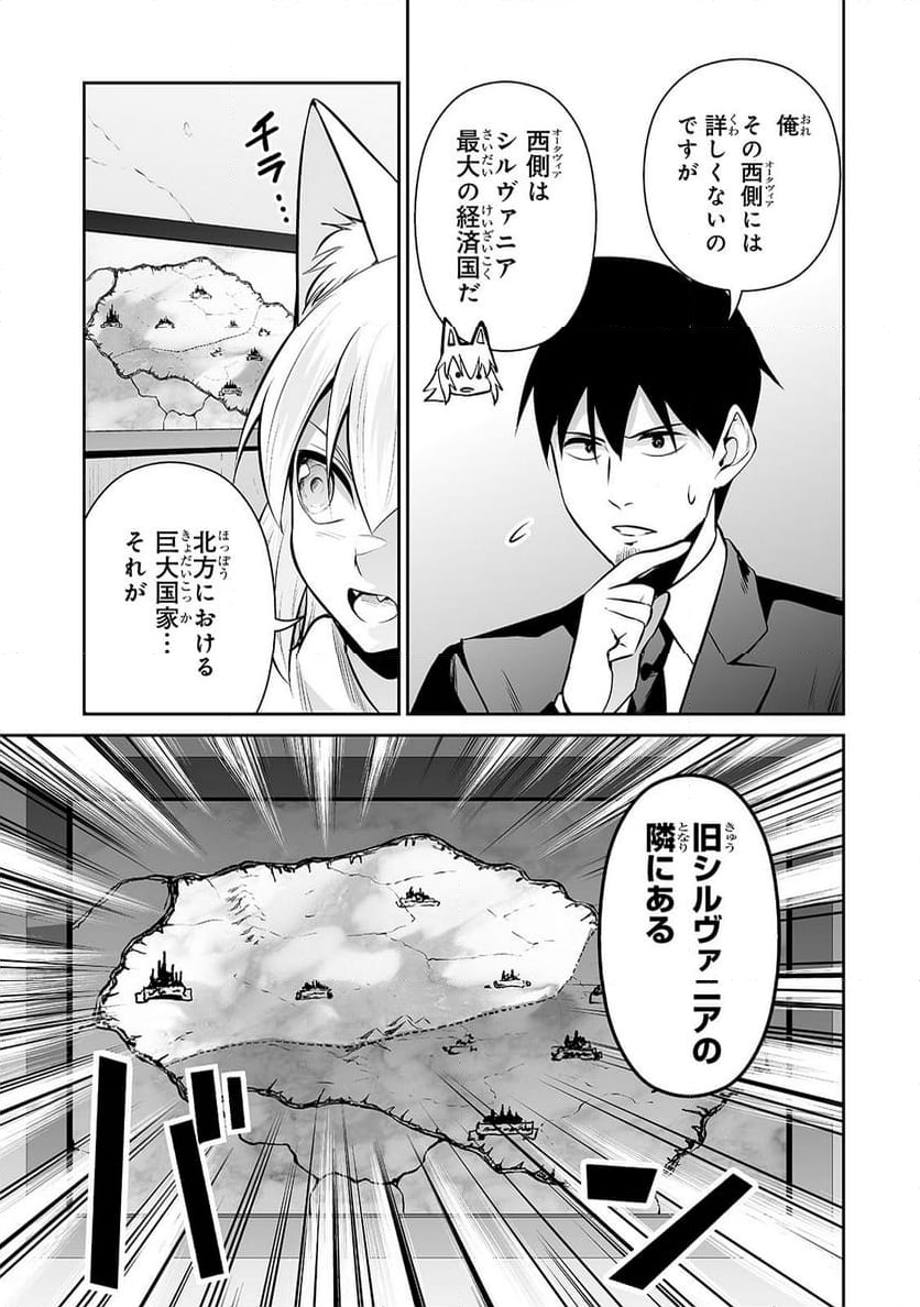 サラリーマンが異世界に行ったら四天王になった話 - 第79話 - Page 3