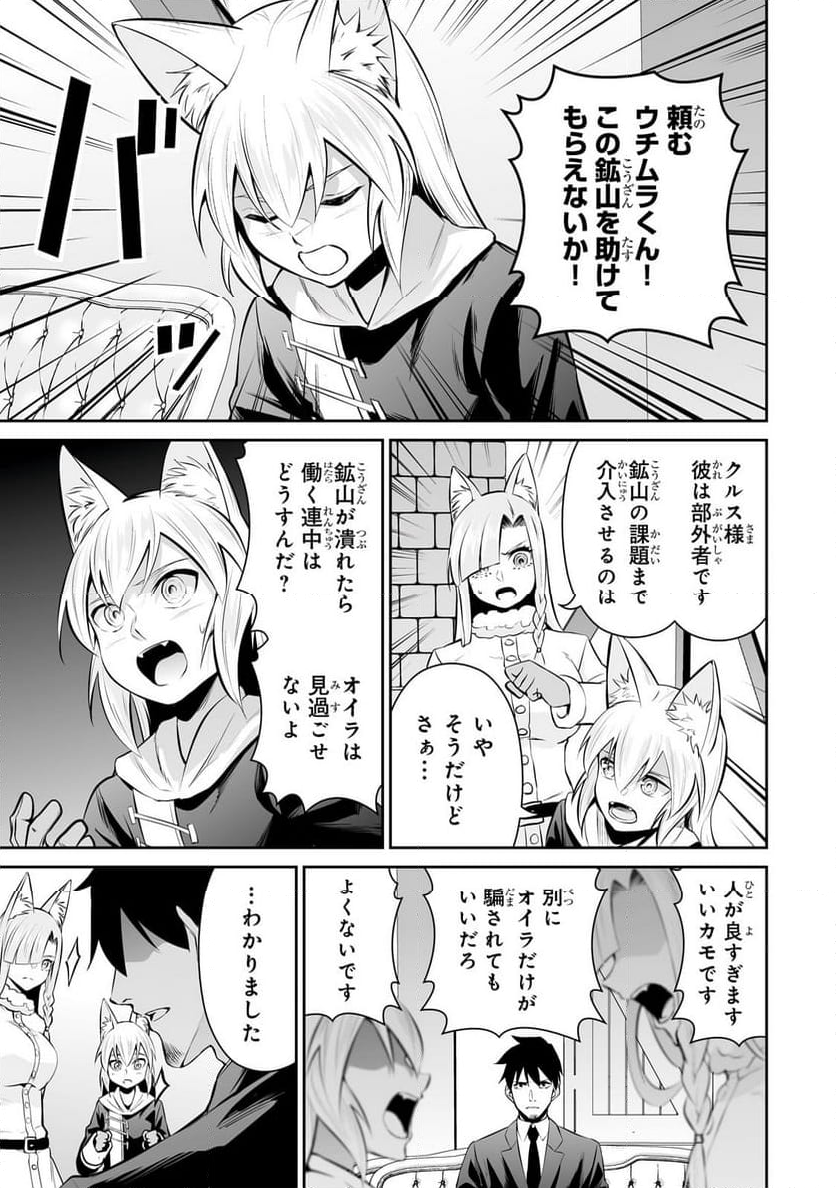 サラリーマンが異世界に行ったら四天王になった話 - 第79話 - Page 7