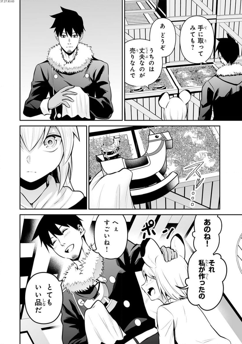 サラリーマンが異世界に行ったら四天王になった話 - 第77話 - Page 2