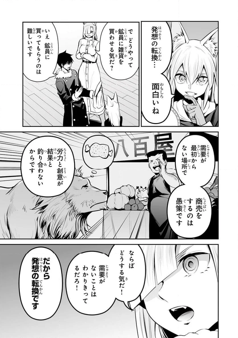 サラリーマンが異世界に行ったら四天王になった話 - 第77話 - Page 15