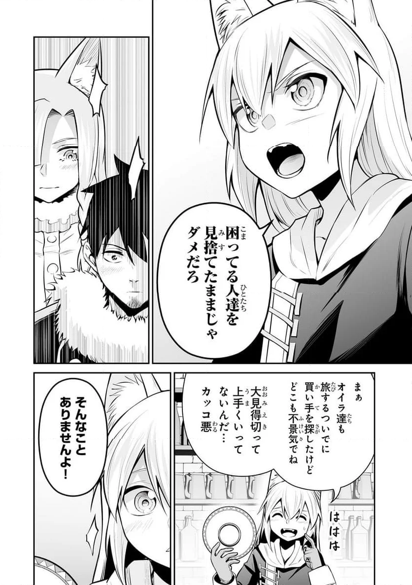 サラリーマンが異世界に行ったら四天王になった話 - 第77話 - Page 10