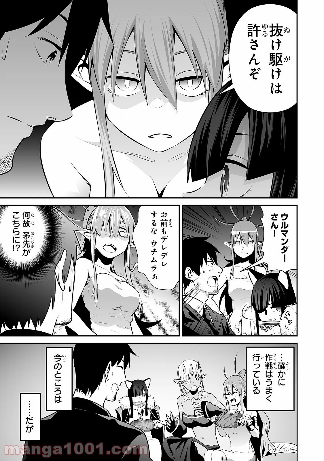 サラリーマンが異世界に行ったら四天王になった話 - 第24話 - Page 11