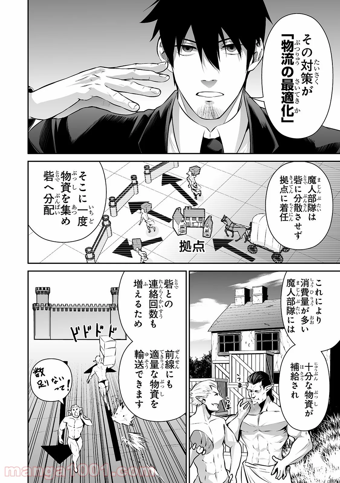 サラリーマンが異世界に行ったら四天王になった話 - 第24話 - Page 8