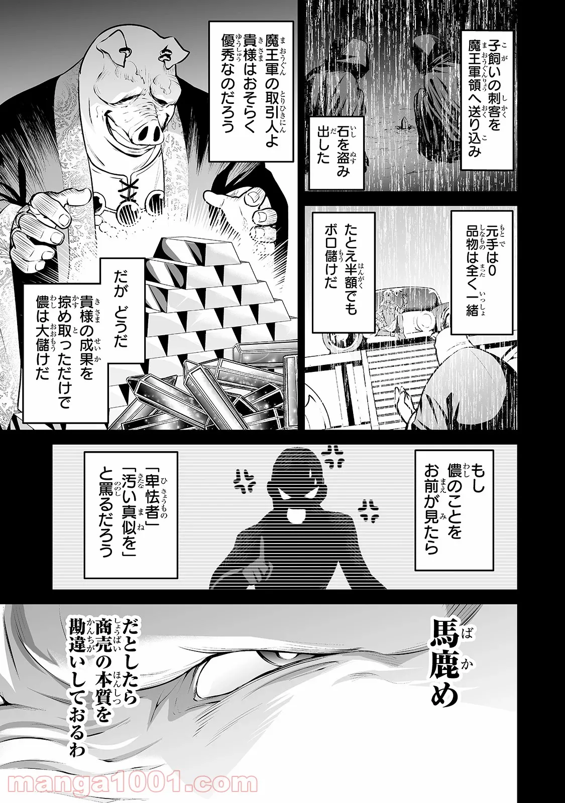 サラリーマンが異世界に行ったら四天王になった話 - 第17話 - Page 9