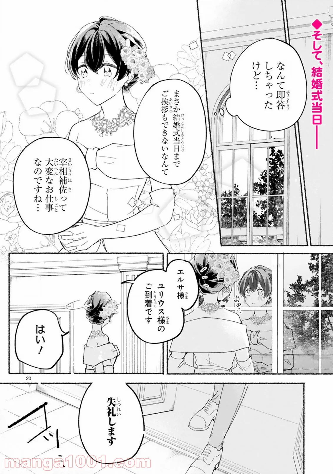 サラリーマンが異世界に行ったら四天王になった話 - 第19話 - Page 2