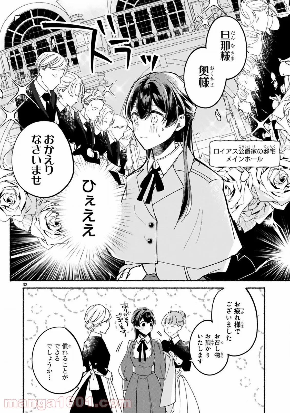 サラリーマンが異世界に行ったら四天王になった話 - 第19話 - Page 14