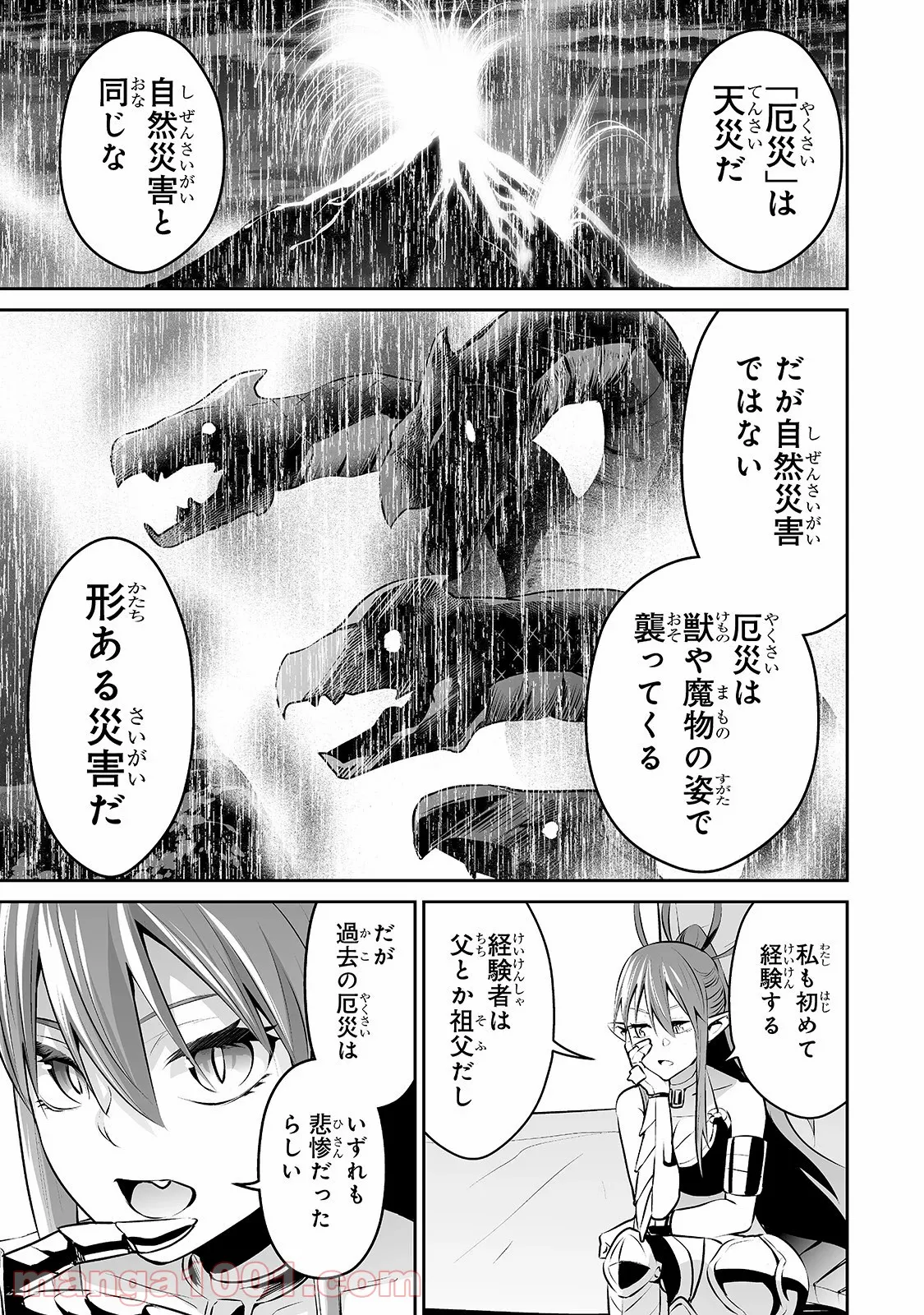 サラリーマンが異世界に行ったら四天王になった話 - 第20話 - Page 11