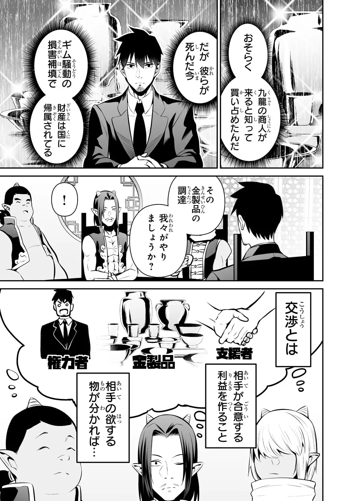 サラリーマンが異世界に行ったら四天王になった話 - 第46話 - Page 15