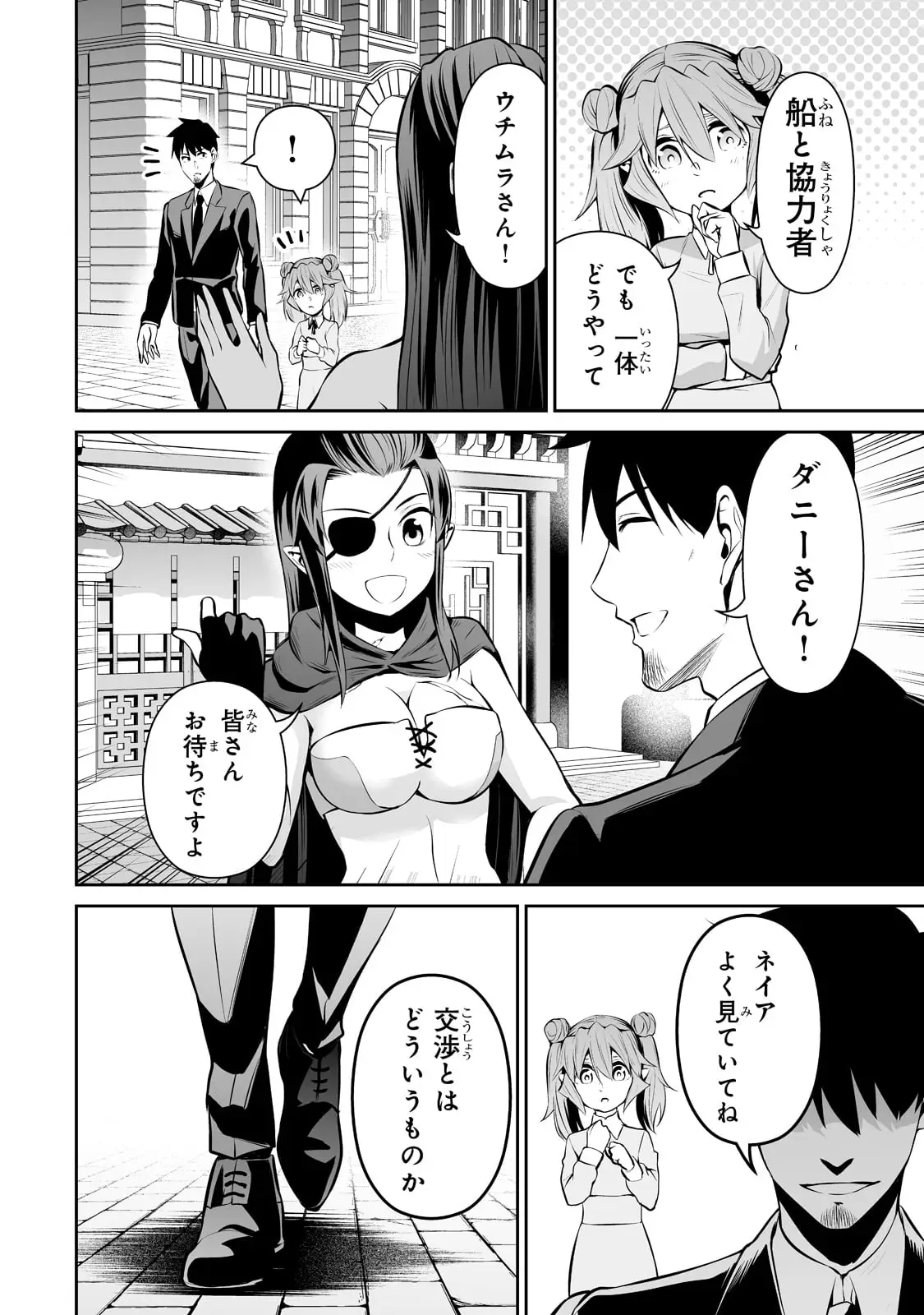 サラリーマンが異世界に行ったら四天王になった話 - 第46話 - Page 10