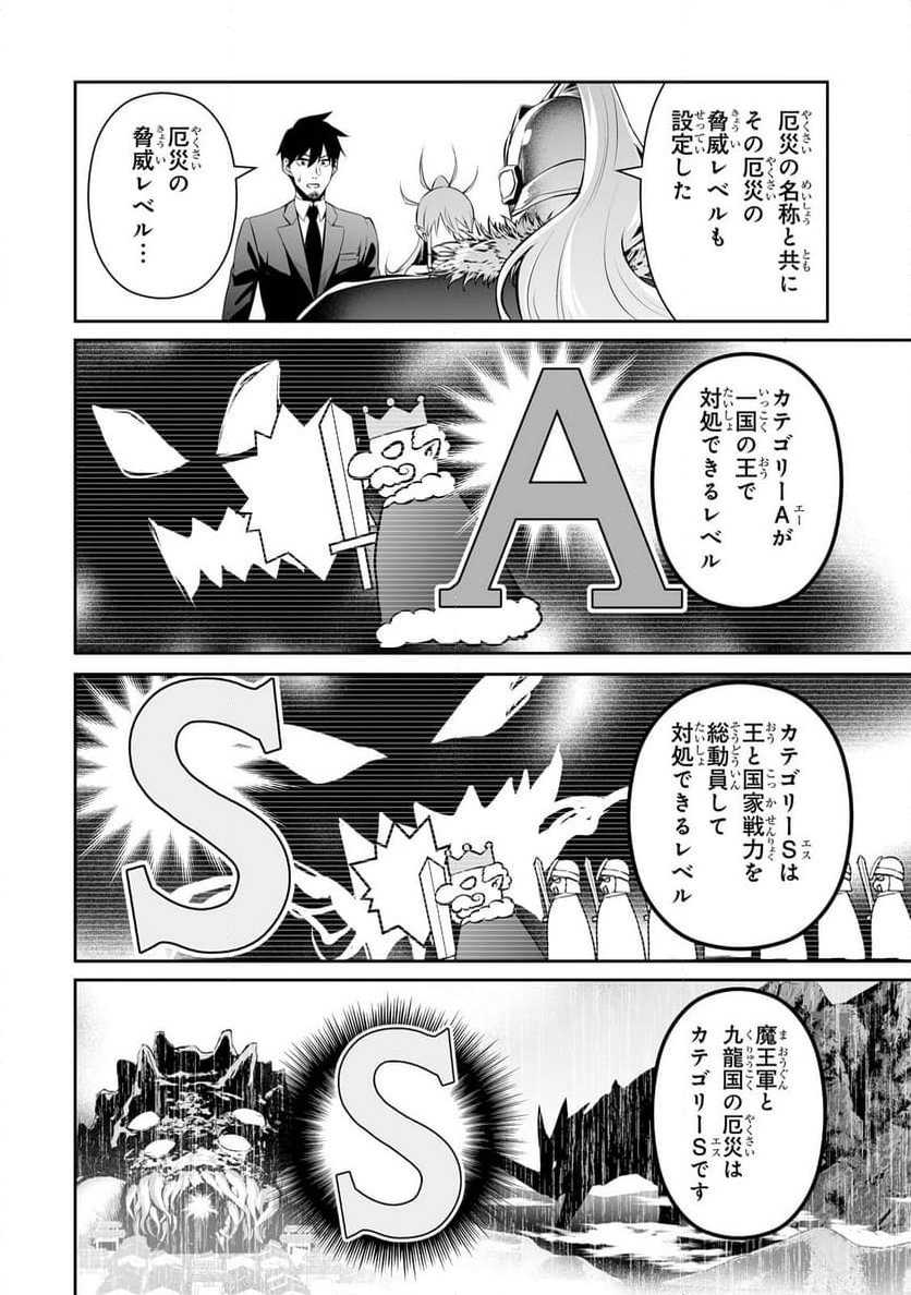 サラリーマンが異世界に行ったら四天王になった話 - 第72話 - Page 4