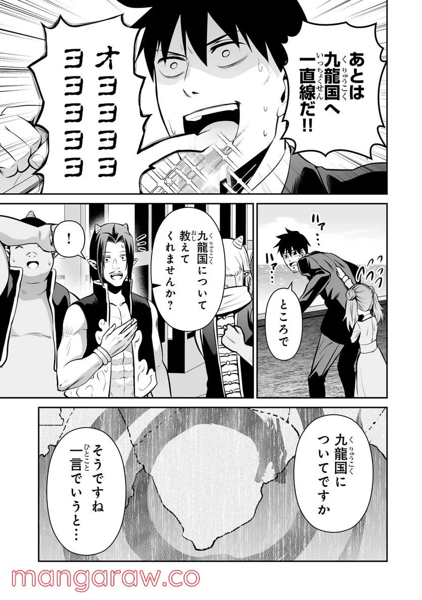 サラリーマンが異世界に行ったら四天王になった話 - 第48話 - Page 14