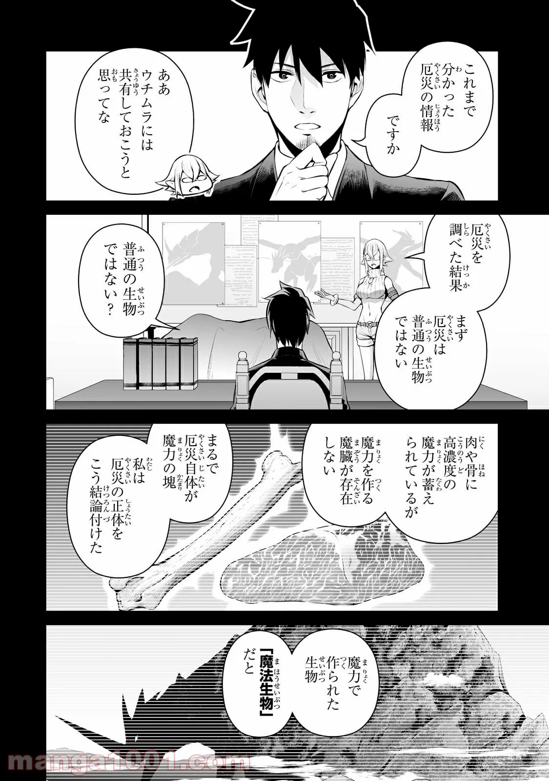 サラリーマンが異世界に行ったら四天王になった話 - 第41話 - Page 6