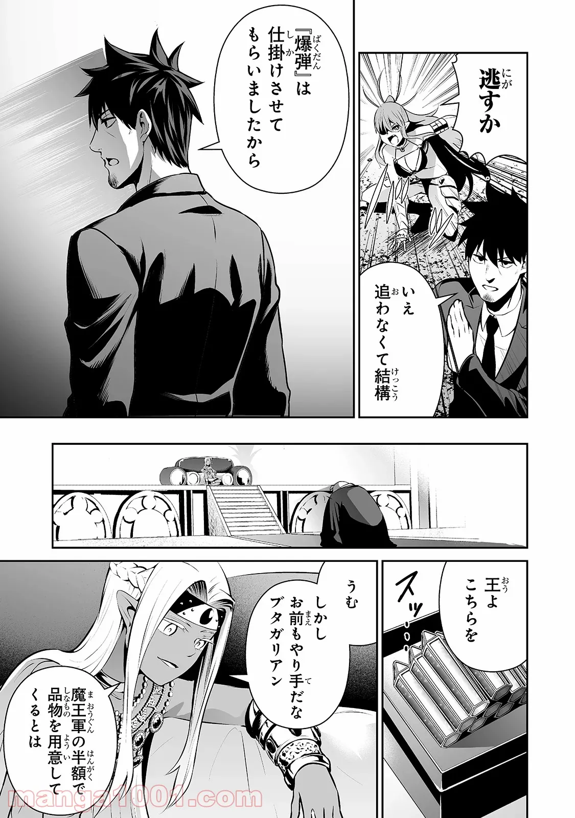 サラリーマンが異世界に行ったら四天王になった話 - 第16話 - Page 15