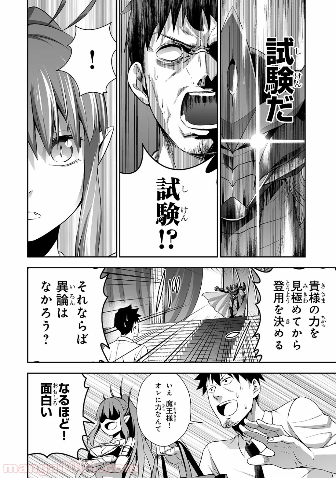 サラリーマンが異世界に行ったら四天王になった話 - 第1話 - Page 15