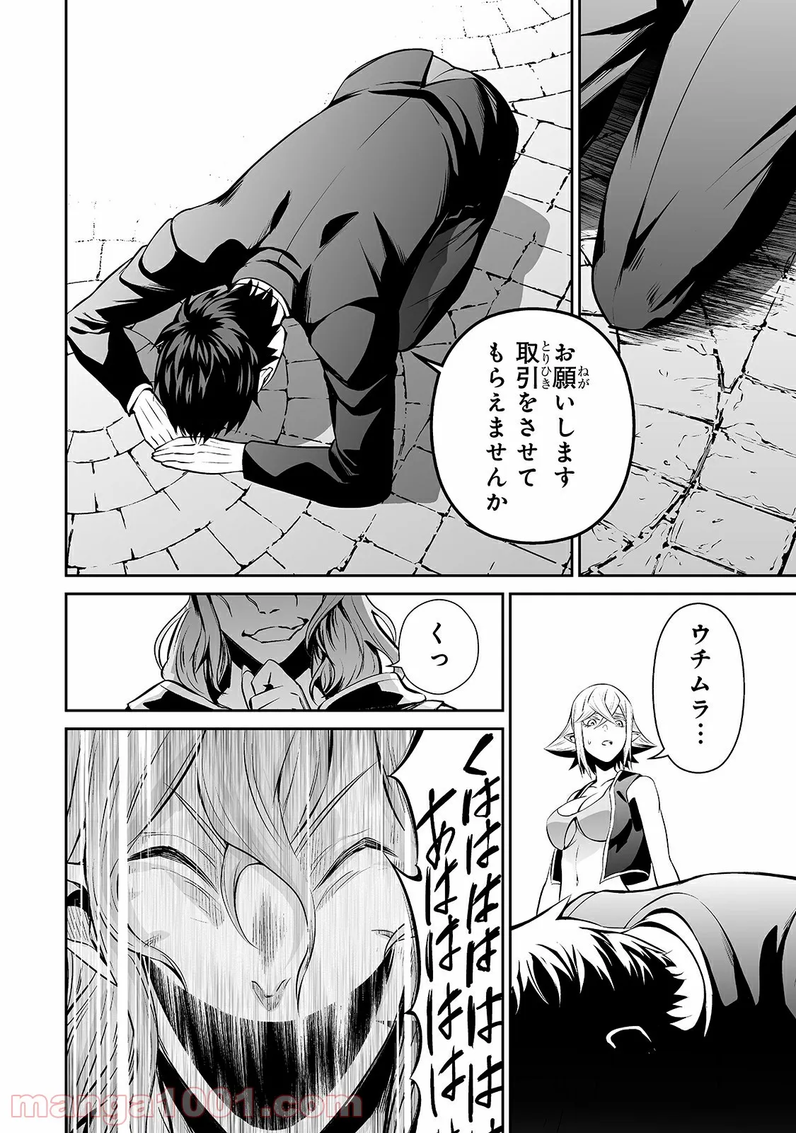 サラリーマンが異世界に行ったら四天王になった話 - 第34話 - Page 8