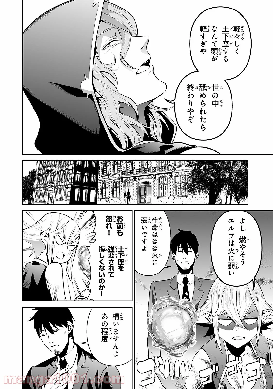 サラリーマンが異世界に行ったら四天王になった話 - 第34話 - Page 10