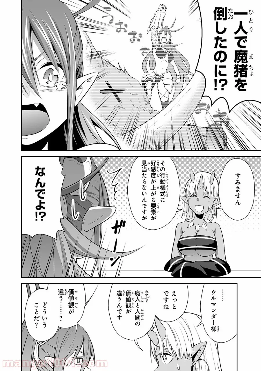 サラリーマンが異世界に行ったら四天王になった話 - 第9話 - Page 4