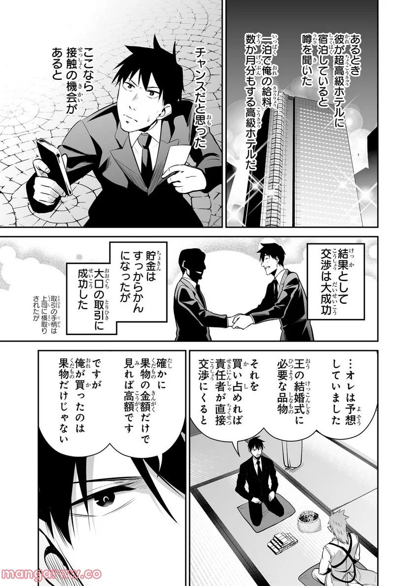 サラリーマンが異世界に行ったら四天王になった話 - 第55話 - Page 7