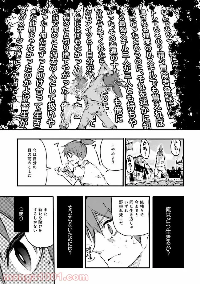 サラリーマンが異世界に行ったら四天王になった話 - 第31話 - Page 15