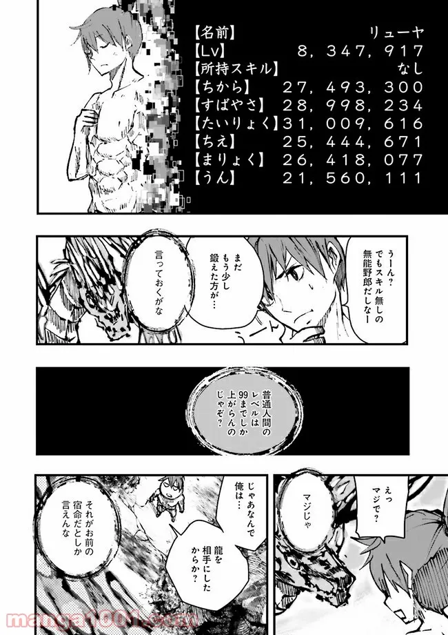 サラリーマンが異世界に行ったら四天王になった話 - 第31話 - Page 28