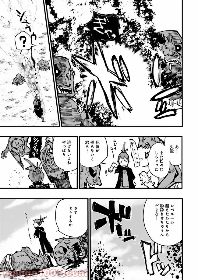 サラリーマンが異世界に行ったら四天王になった話 - 第31話 - Page 33