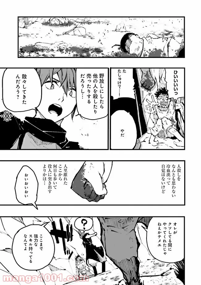 サラリーマンが異世界に行ったら四天王になった話 - 第31話 - Page 41