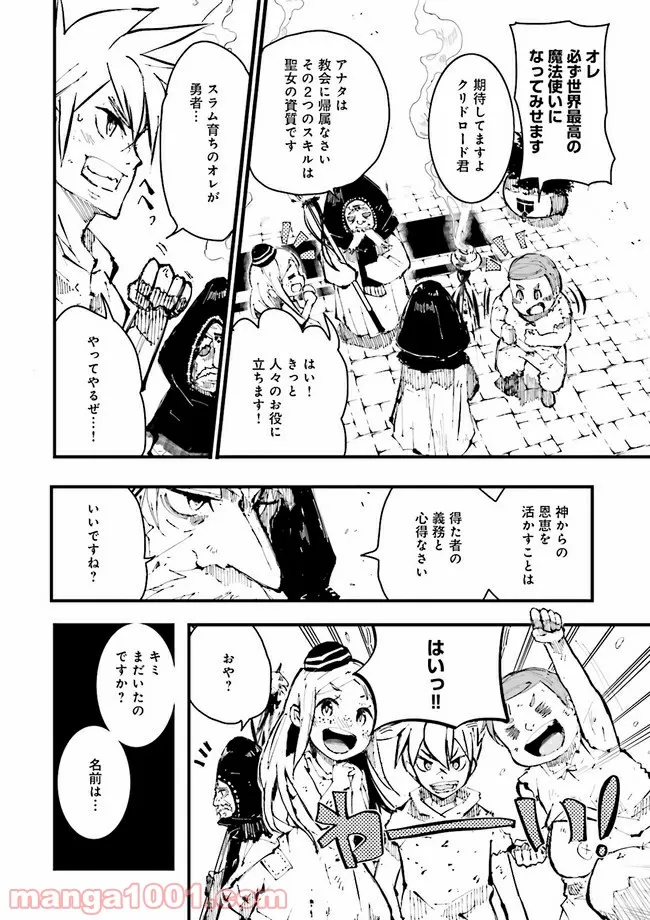 サラリーマンが異世界に行ったら四天王になった話 - 第31話 - Page 6