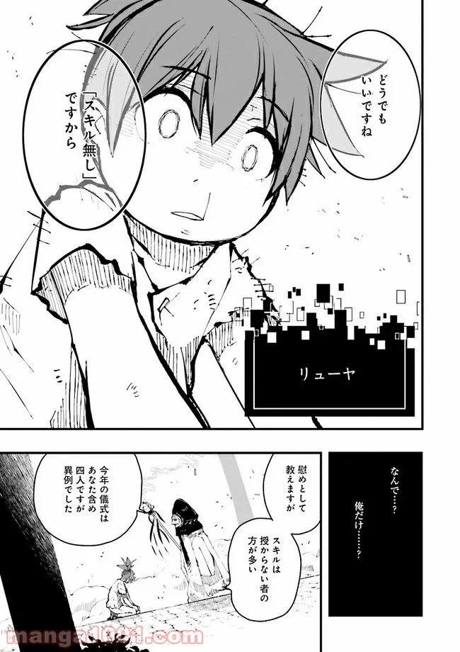 サラリーマンが異世界に行ったら四天王になった話 - 第31話 - Page 7