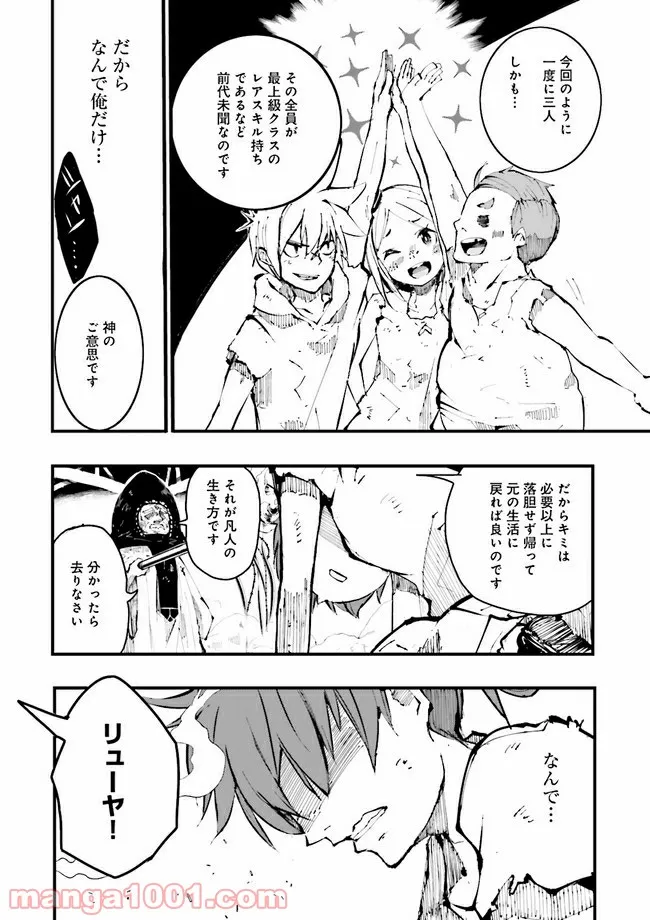 サラリーマンが異世界に行ったら四天王になった話 - 第31話 - Page 8