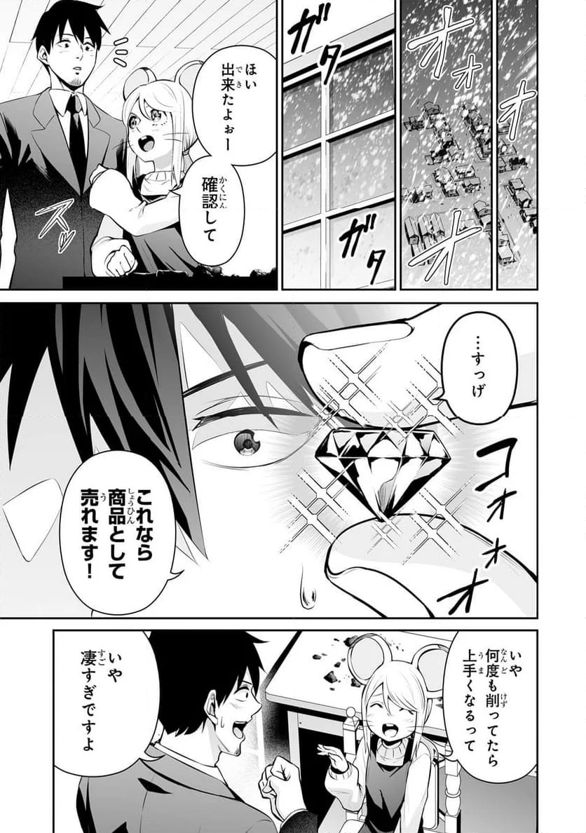 サラリーマンが異世界に行ったら四天王になった話 - 第83話 - Page 11