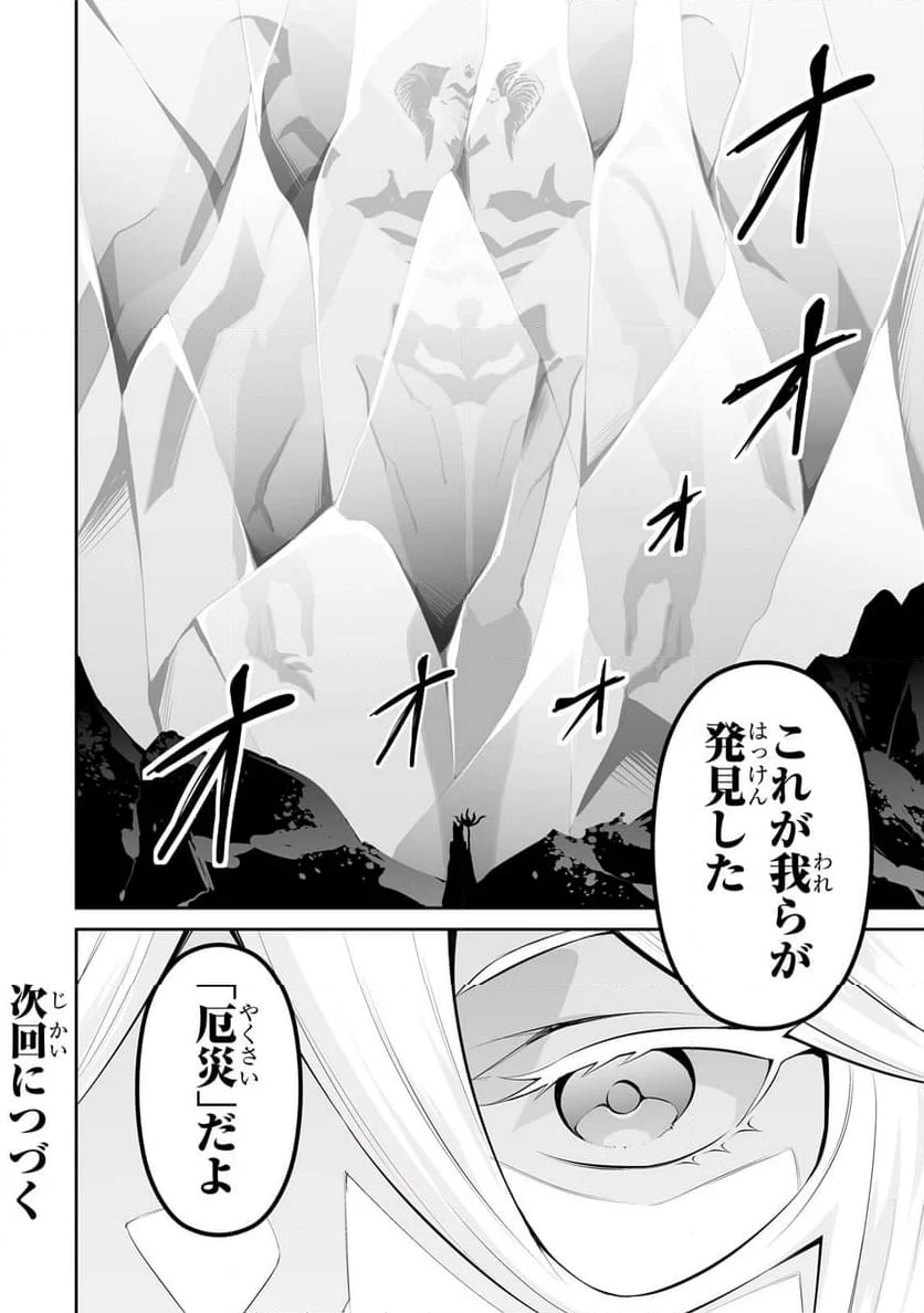 サラリーマンが異世界に行ったら四天王になった話 - 第83話 - Page 18