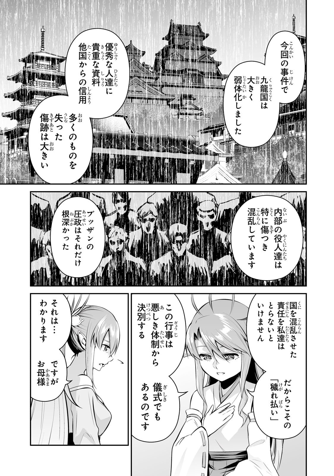 サラリーマンが異世界に行ったら四天王になった話 - 第77.5話 - Page 3