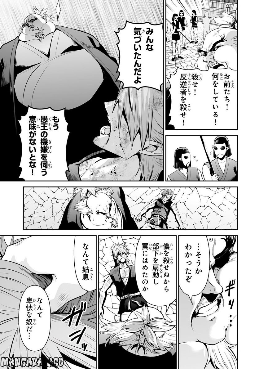 サラリーマンが異世界に行ったら四天王になった話 - 第59話 - Page 13