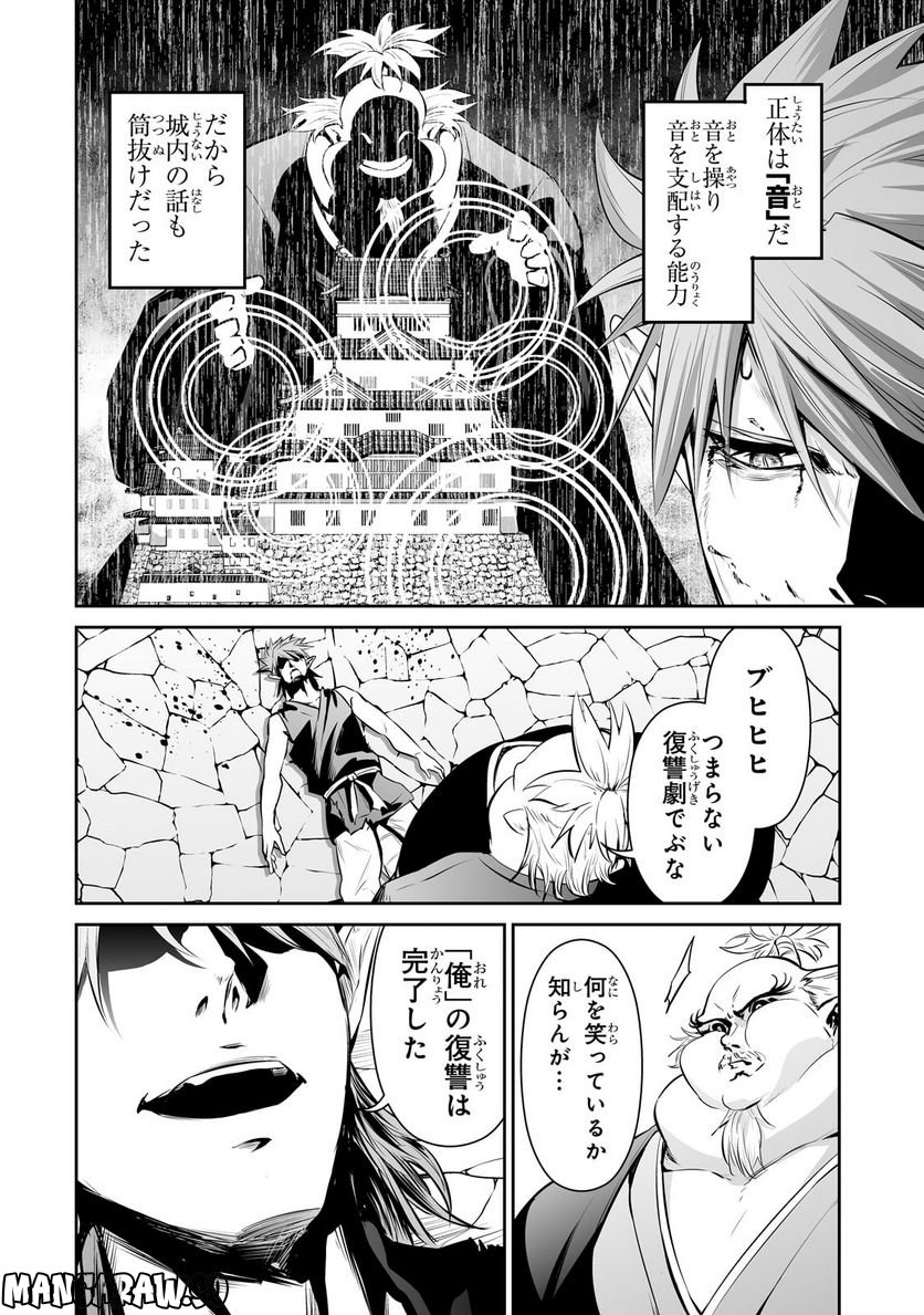 サラリーマンが異世界に行ったら四天王になった話 - 第59話 - Page 6