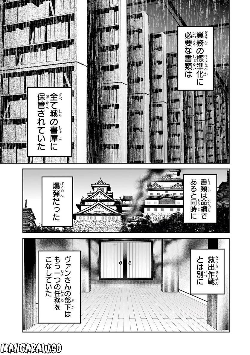 サラリーマンが異世界に行ったら四天王になった話 - 第59話 - Page 9