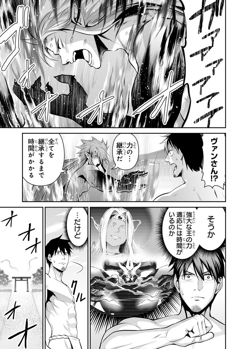 サラリーマンが異世界に行ったら四天王になった話 - 第63話 - Page 1