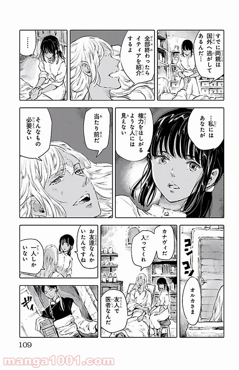 サラリーマンが異世界に行ったら四天王になった話 - 第12話 - Page 15