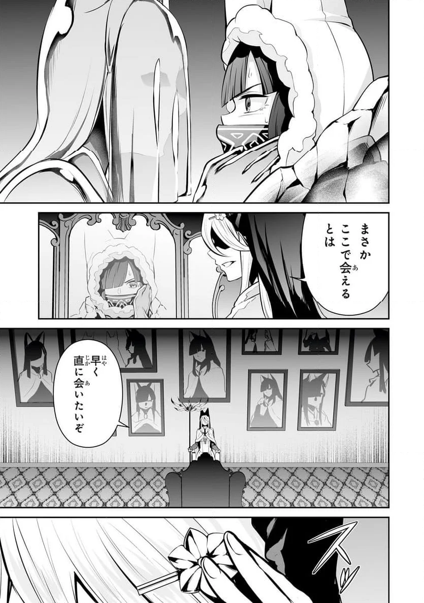 サラリーマンが異世界に行ったら四天王になった話 - 第81話 - Page 17