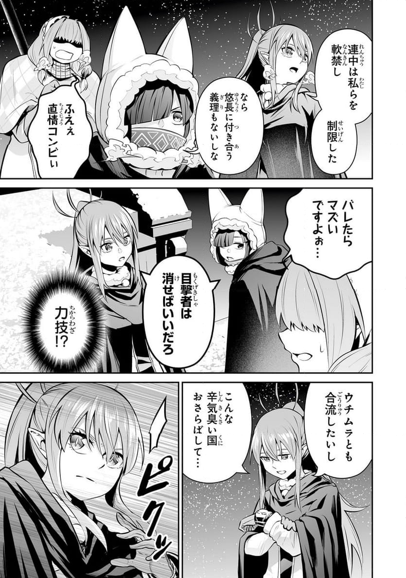 サラリーマンが異世界に行ったら四天王になった話 - 第81話 - Page 9