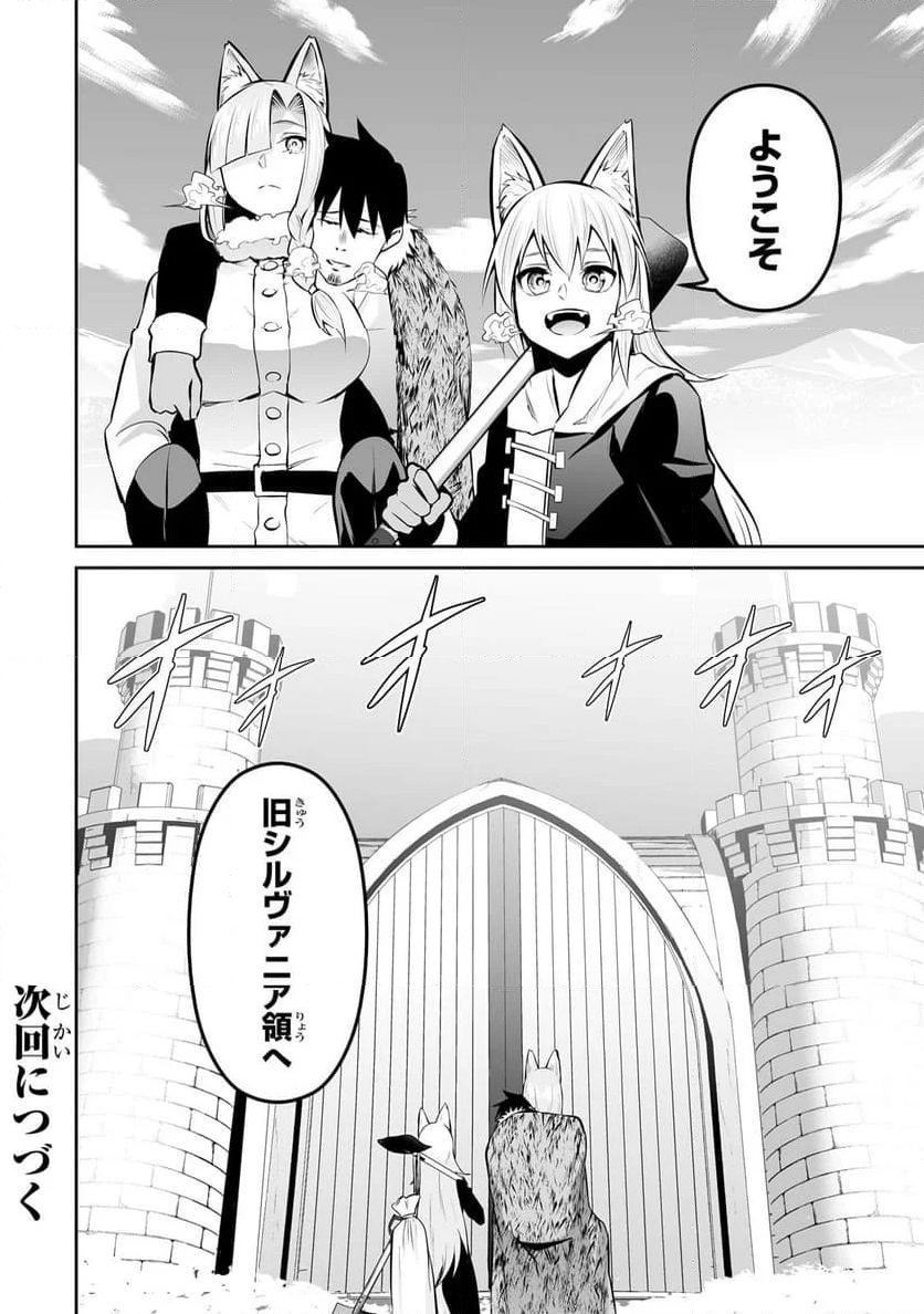 サラリーマンが異世界に行ったら四天王になった話 - 第75話 - Page 14