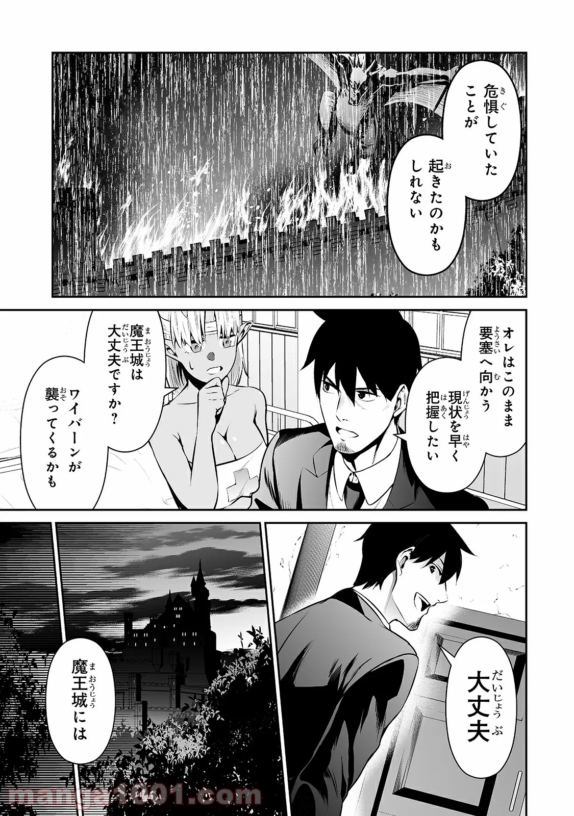 サラリーマンが異世界に行ったら四天王になった話 - 第25話 - Page 5