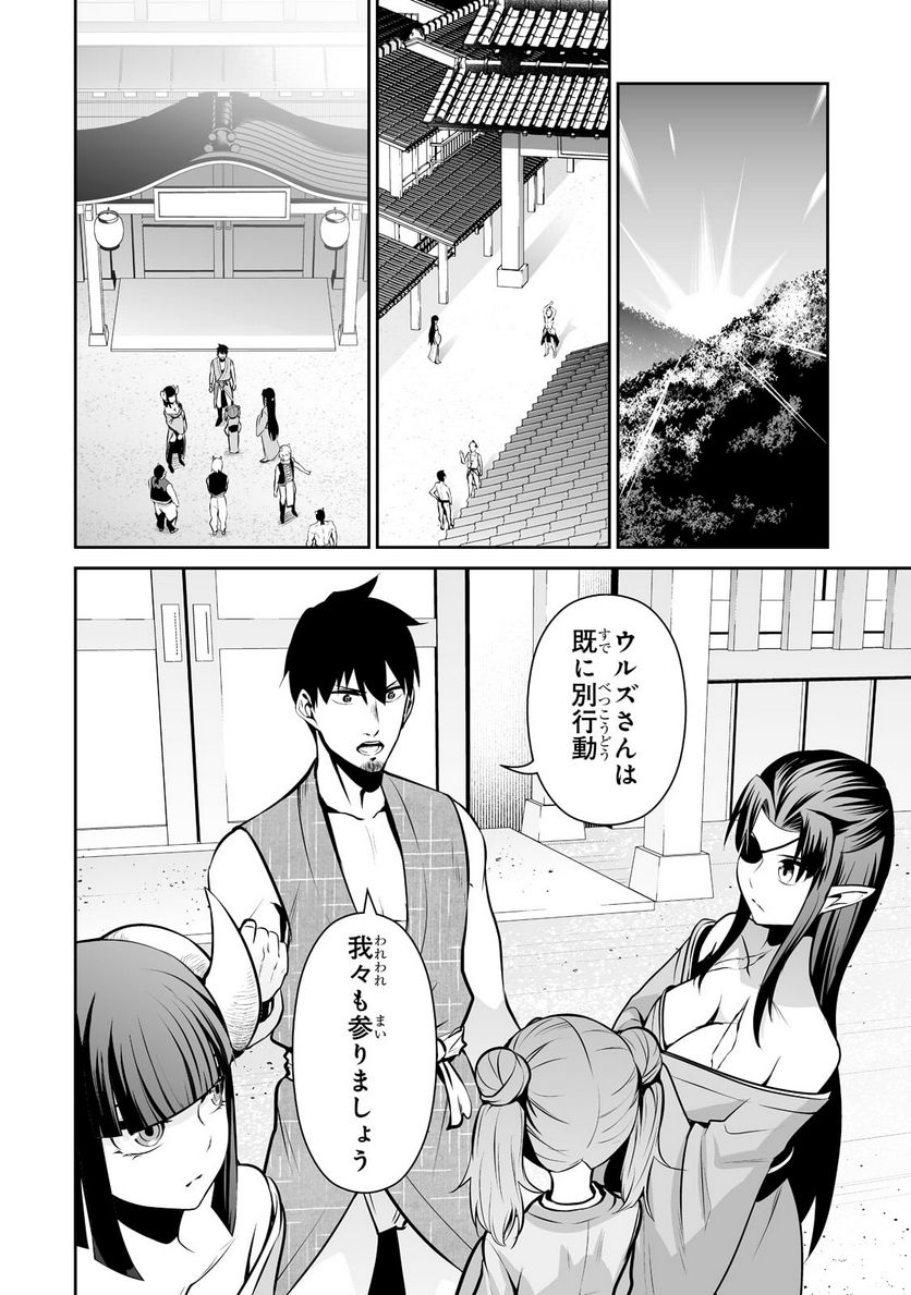 サラリーマンが異世界に行ったら四天王になった話 - 第50話 - Page 14