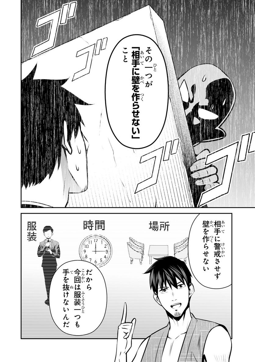 サラリーマンが異世界に行ったら四天王になった話 - 第50話 - Page 8